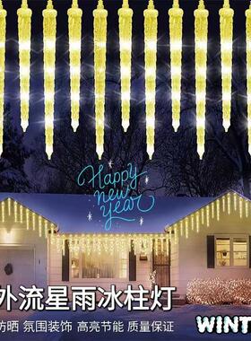 LED冰锥彩灯防水悬挂树灯商场橱工程新年圣诞装饰冰柱流星雨灯串