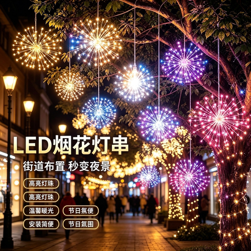 led烟花灯户外防水挂树灯装饰灯