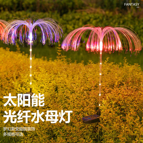 太阳能水母灯七彩变色光纤芦苇灯