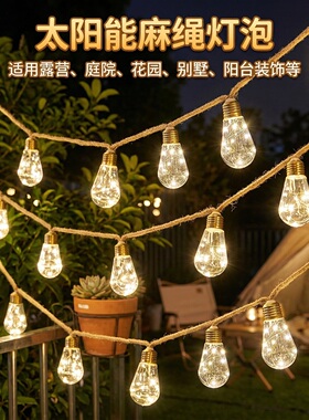 太阳能麻绳灯串满天星铜线灯户外防水彩灯串庭院餐厅吧台布置吊灯