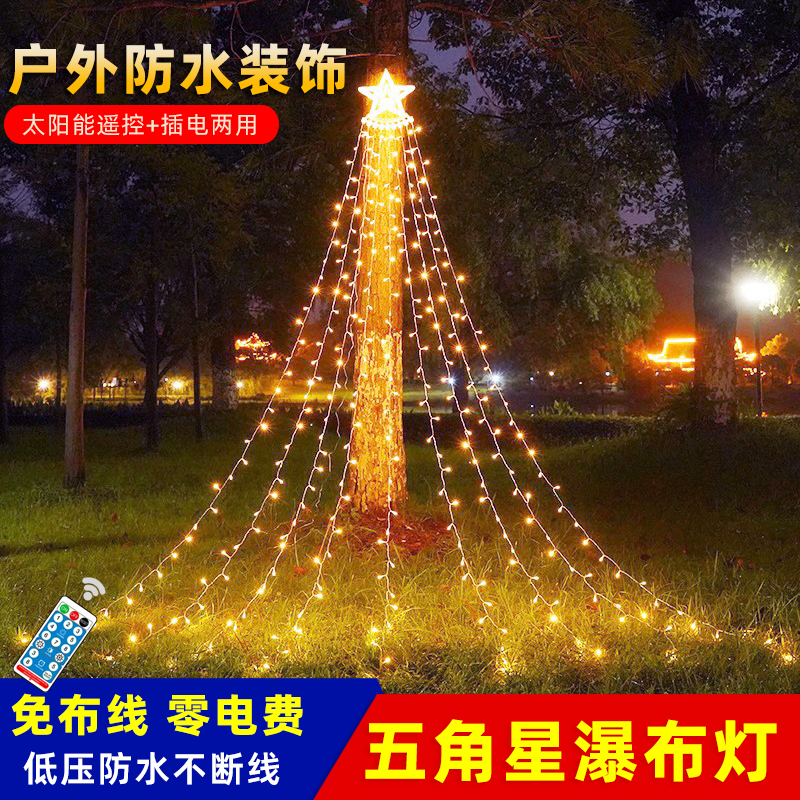 五角星流水瀑布灯圣诞节挂树装饰
