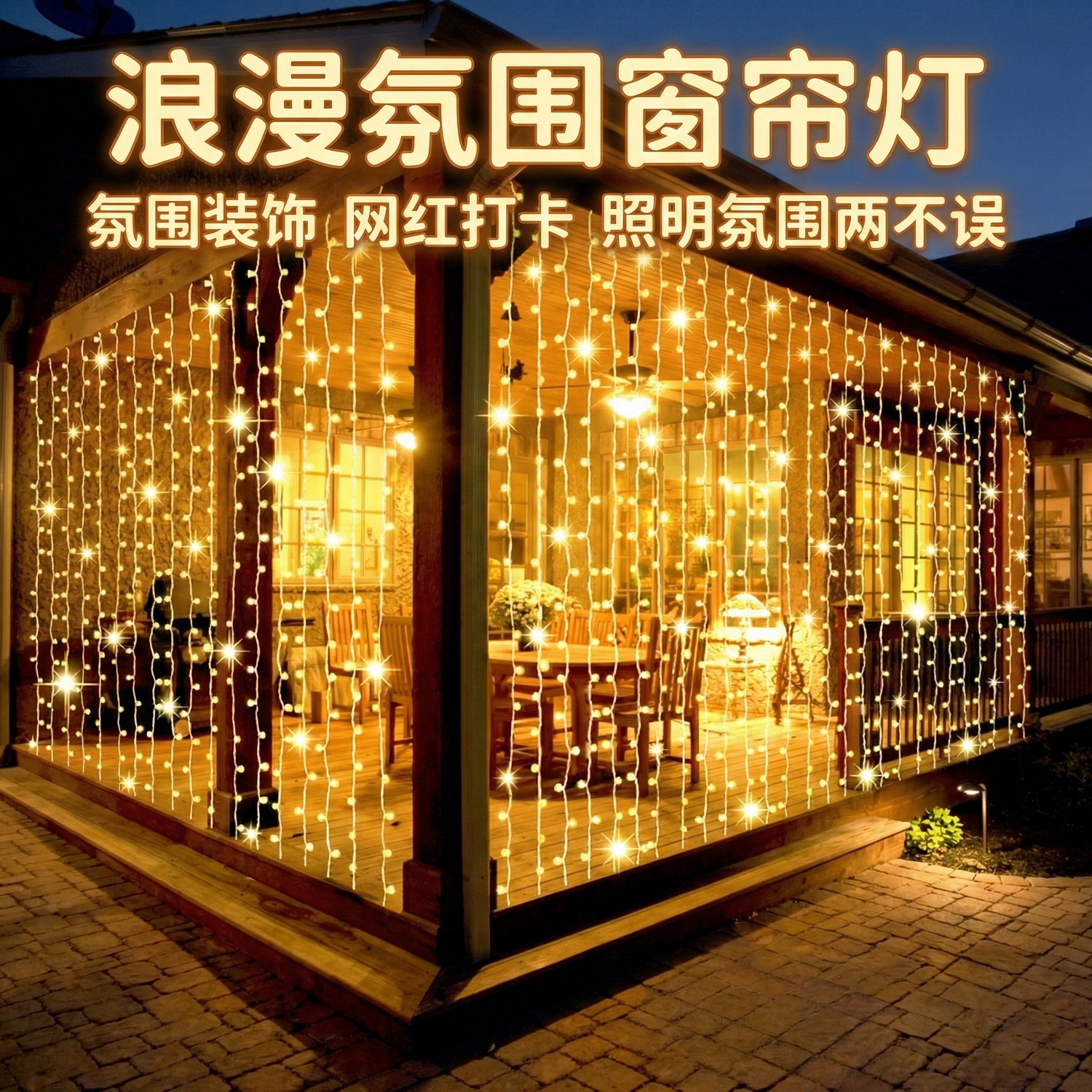 led窗帘彩灯串灯满天星星瀑布灯婚庆氛围布置阳台飘窗背景装饰灯
