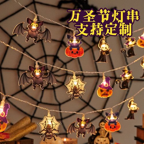 万圣节灯串鬼节场景氛围布置灯