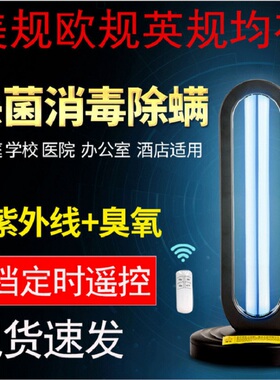 38W/60W杀菌灯带遥控定时紫外线灯管加臭氧移动消毒灯110V/220V