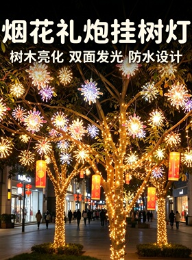 LED新年烟花礼炮造型灯户外网红氛围灯彩灯街道亮化防水鞭炮树灯