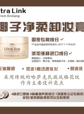 新疆包邮椰子净柔卸妆膏易乳化