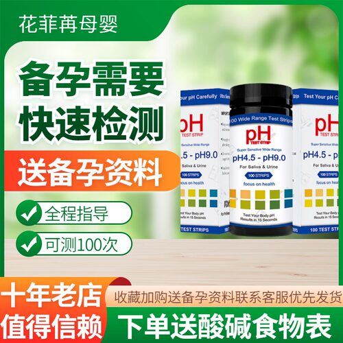 酸碱性酸碱度人体唾液羊水质