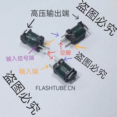 高压触发器照相机闪光灯触发线圈