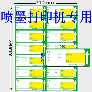 a4喷墨打印机标签纸哑面商超价签纸商品标价签货架标价格牌打印纸