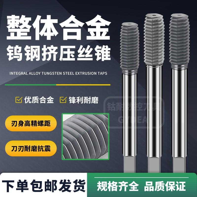 高硬挤压合金丝锥涂层钨钢丝攻