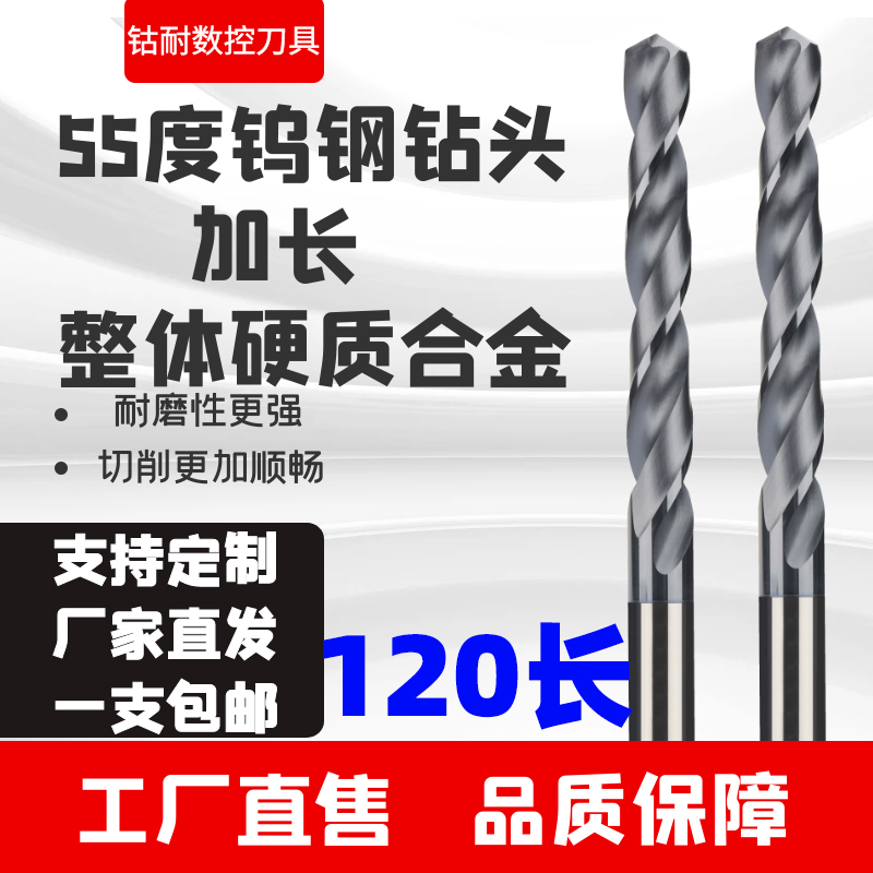 Gydea加长合金钻头涂层120长整体钨钢麻花钻特长深孔加工超长钻咀 五金/工具 麻花钻 原图主图