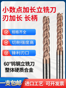 60度小数点加长合金铣刀涂层全刃加长整体钨钢立铣刀长柄深孔深沟