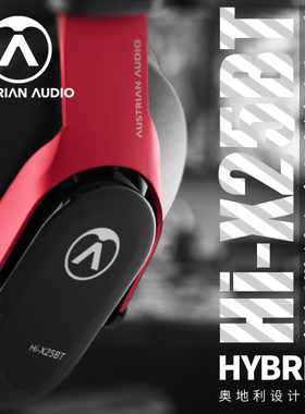 奥世声AUSTRIAN AUDIO Hi-X25BT头戴式蓝牙监听耳机 新款发布