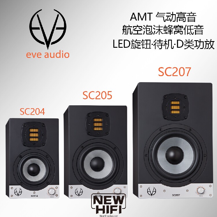 正品行货 德国原装 EVE Audio SC203 204 205 207 208 监听音箱