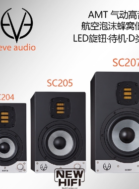 正品行货 德国原装 EVE Audio SC203 204 205 207 208 监听音箱