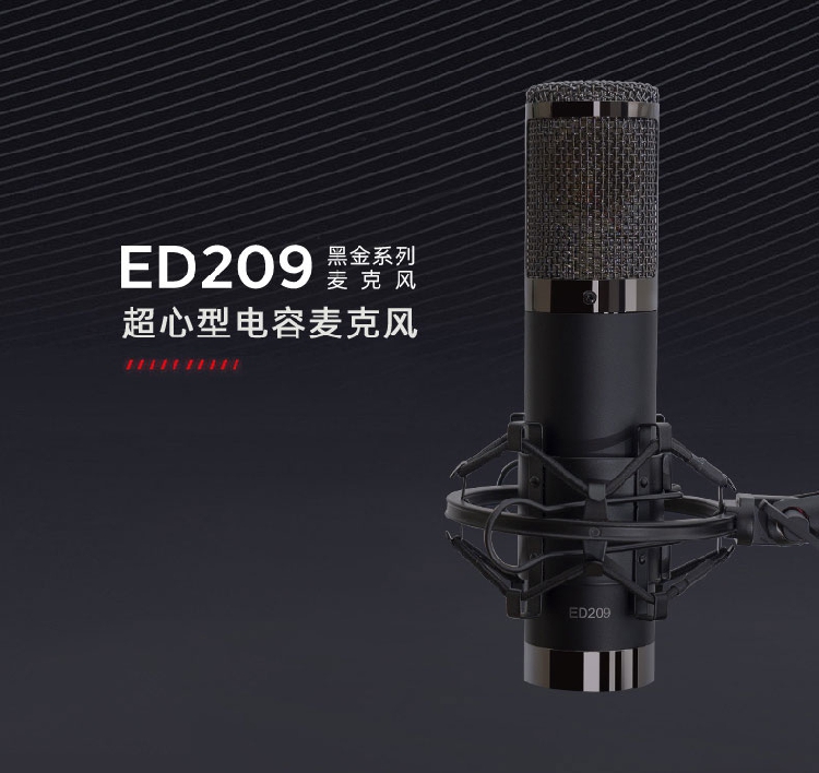 ed209大振膜网络k歌麦克风话筒