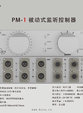 audio无源专业监听控制器
