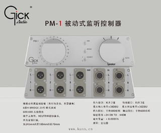 Gick Audio PM1 被动式 无源 专业 监听控制器 高品质 录音棚