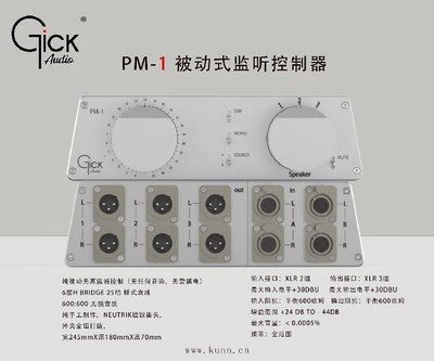 audio无源专业监听控制器