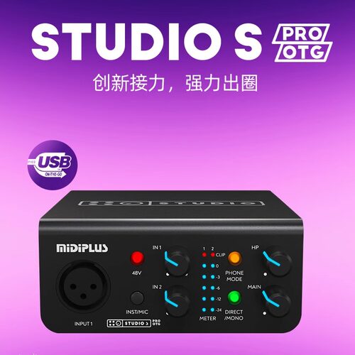 MidiPlus STUDIO S PRO OTG外置USB声卡直播录音配音