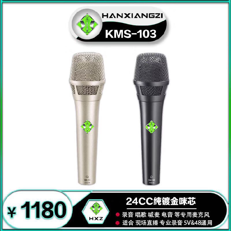 韩湘子KMS-103手持电容麦克风主播录音直播麦克风