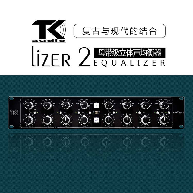 瑞典 TK Audio LIZER 2 母带 M/S立体声均衡器 EQ 正品行货