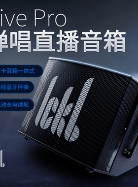 ickb live pro户外音箱充电乐器吉他弹唱便携式内置数字声卡音响