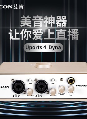 艾肯ICON Uports 4 DYNA外置声卡手机直播主播电容麦克风电脑k歌