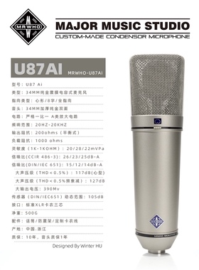MRWHO U87AI大震振膜电容话筒 烟头录音棚麦克风