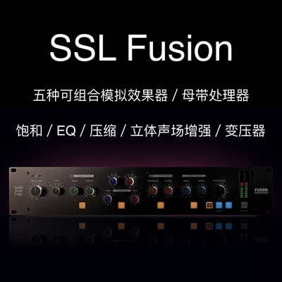 国行货 SSL studio Fusion 母带综合效果理器 录音棚