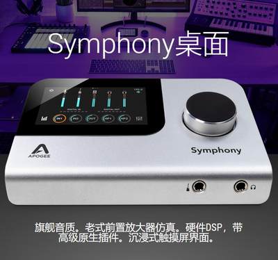 Apogee Symphony Desktop 专业录音外置声卡编曲录音棚级音频接口