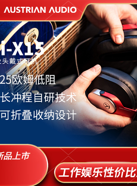 AUSTRIAN AUDIO奥世声HI-X15头戴便携式电乐流行人声音乐耳机