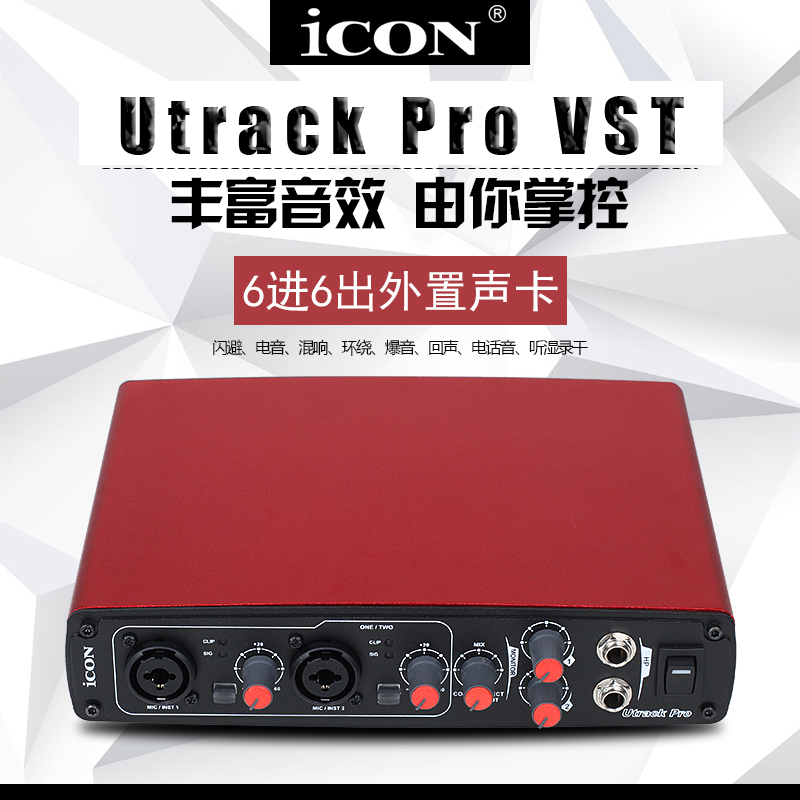 ICON Utrack Pro外置声卡电脑主播手机直播编曲录音USB声卡