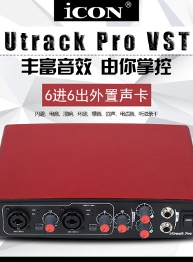 ICON Utrack Pro 外置声卡电脑主播手机直播编曲录音USB声卡