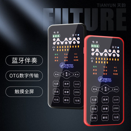 天韵P500 蓝牙数字声卡 手机直播 主播设备 电脑 外置通用 音效