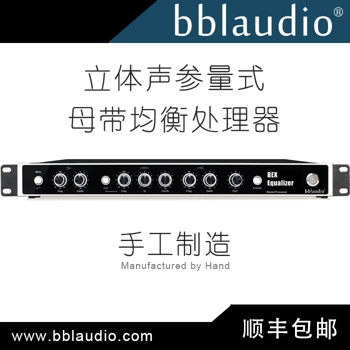 bblaudio BEX Equalizer母带均衡器