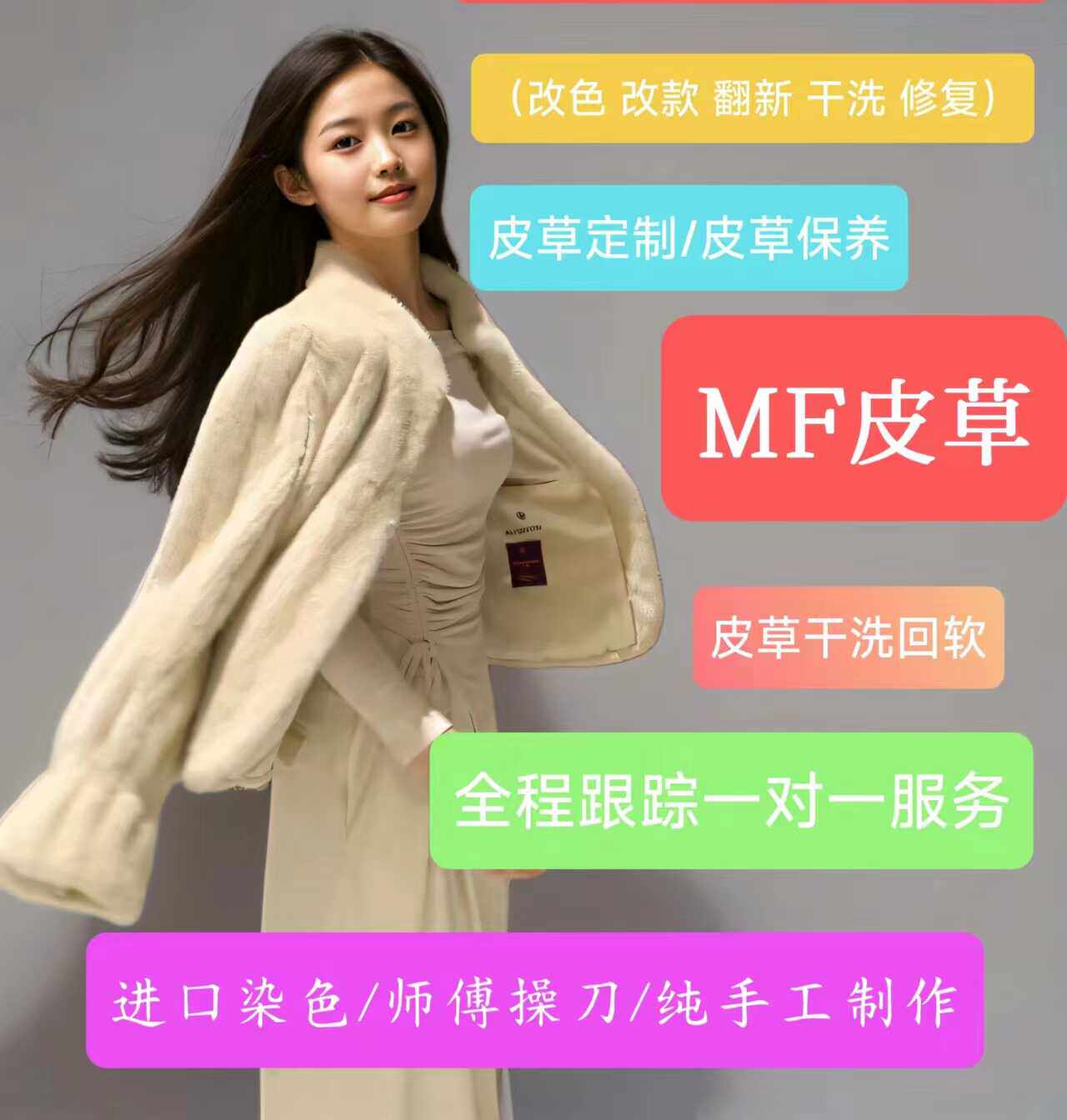 皮草保养干洗磨损修复增黑翻新水洗回软貂皮大衣改款改色换内衬