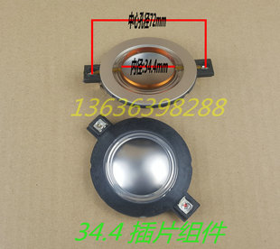 34.4焊片钛膜支架 高音喇叭钛膜 34.4mm高音喇叭音膜 音箱号角膜