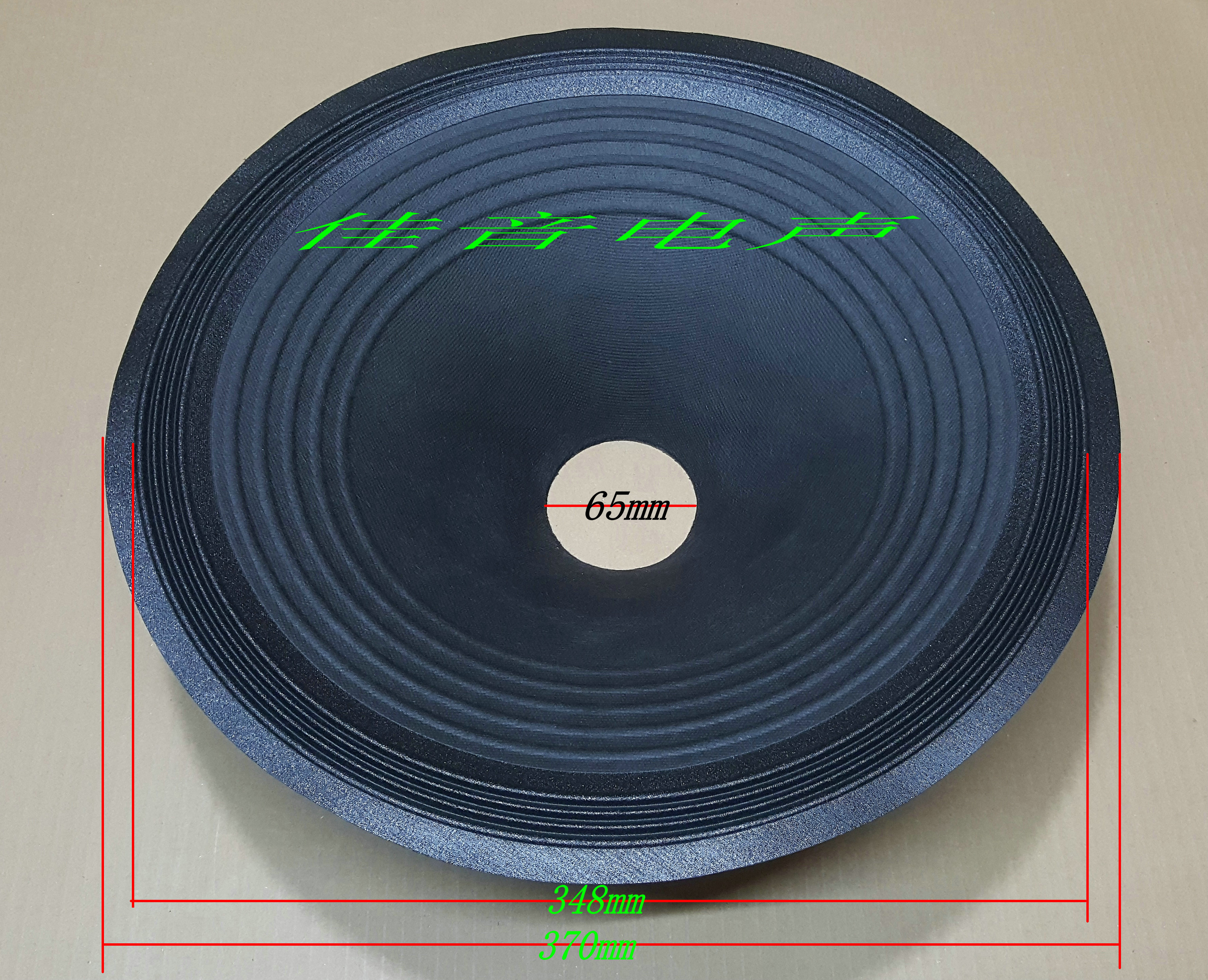 15寸65孔四线布边细花纸盆 15寸喇叭音盆 EV音箱低音代用纸盆