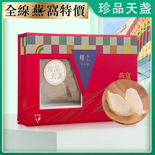 楼上礼盒装珍品天盏贵妇级大盏