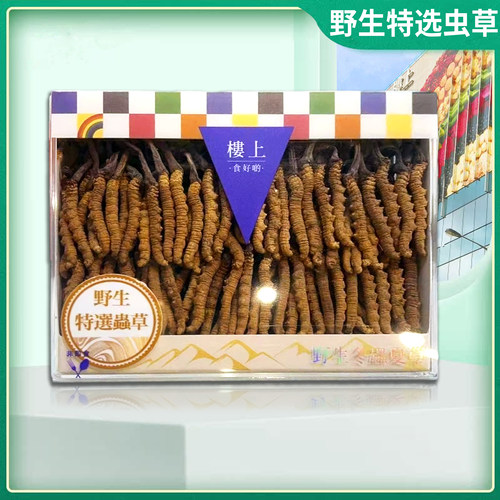 香港楼上冬虫夏草礼盒装滋补