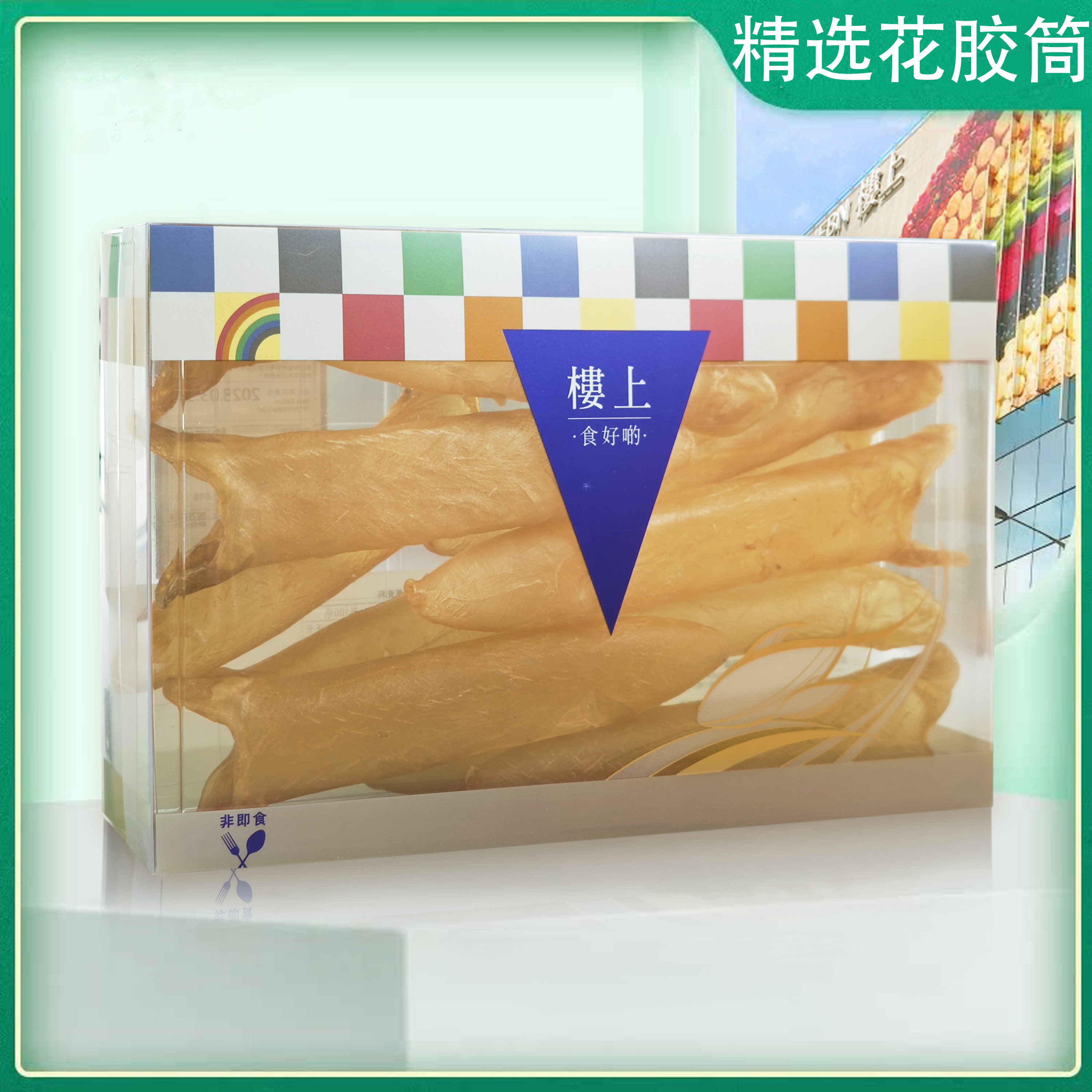 香港楼上 精选特选珍品花胶筒 东非鱼胶 滋补美颜补充胶原蛋白