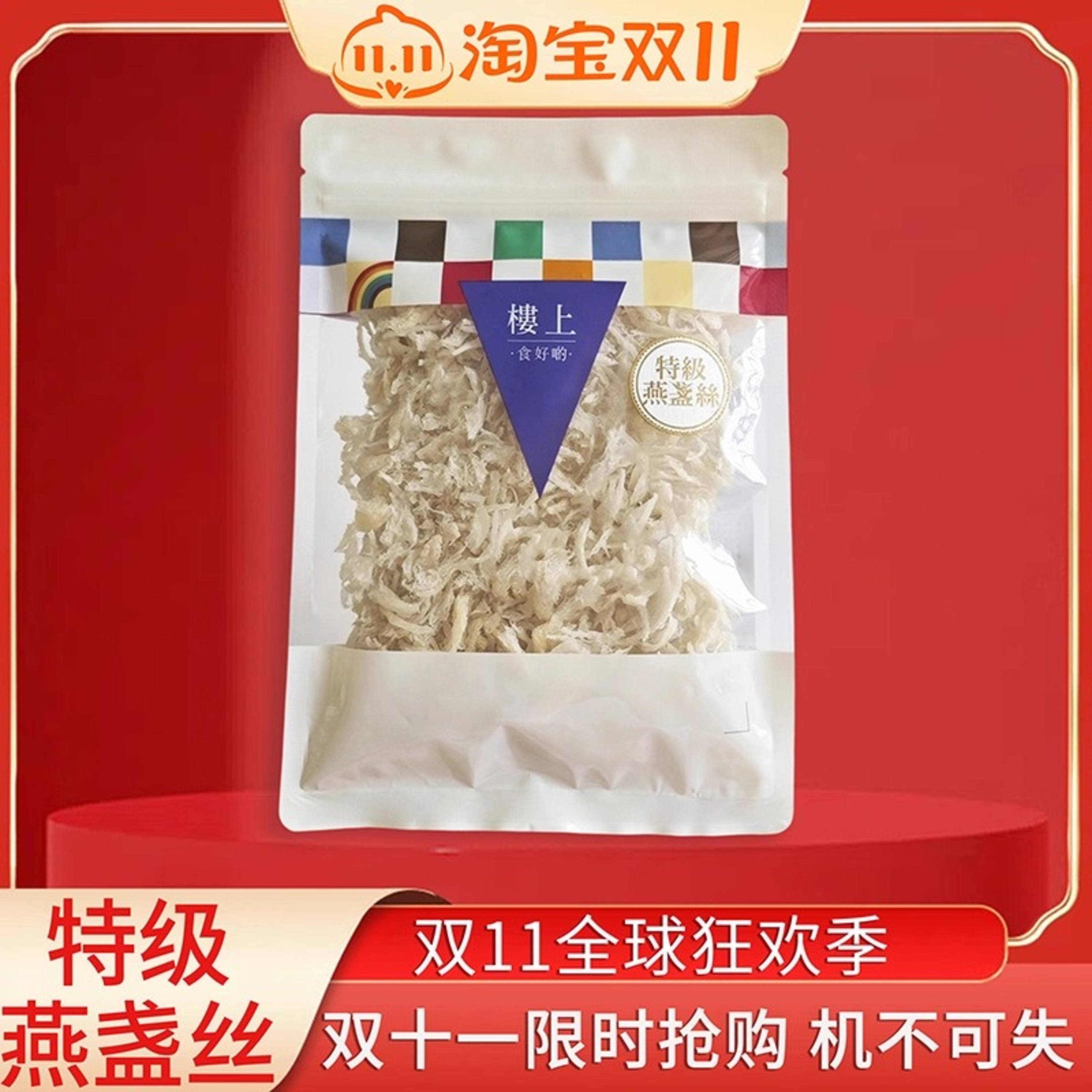 楼上特级燕盏丝性价比高