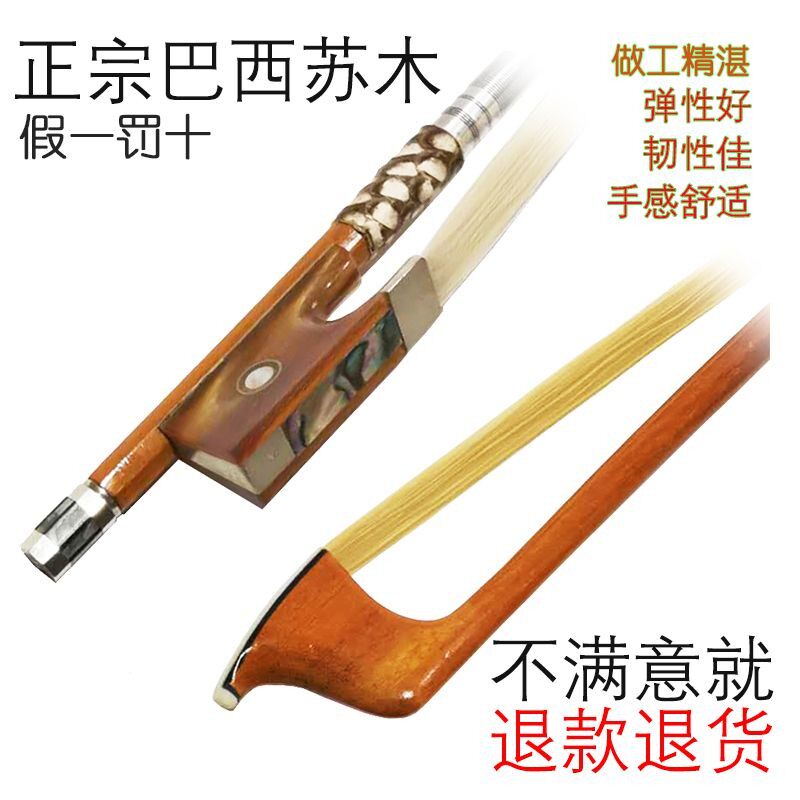 巴西苏木(假一罚十)小提琴弓红牛角高级演奏提琴专业用弓杆高弹性