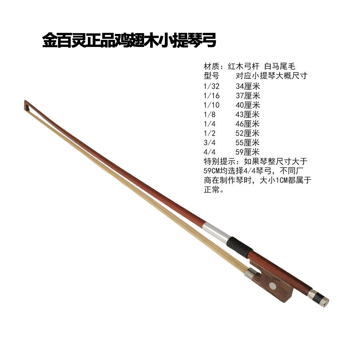 优质鸡翅木玫瑰木1/32/16/10/8-4/4优质小提琴弓杆 弓子 正宗马尾