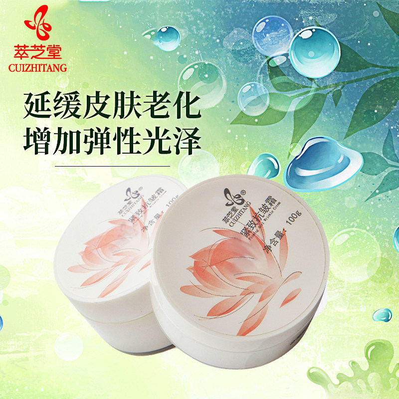 北京协和萃芝堂紧致抗皱霜(魔丽霜)保湿淡化皱纹细纹抗衰老面霜