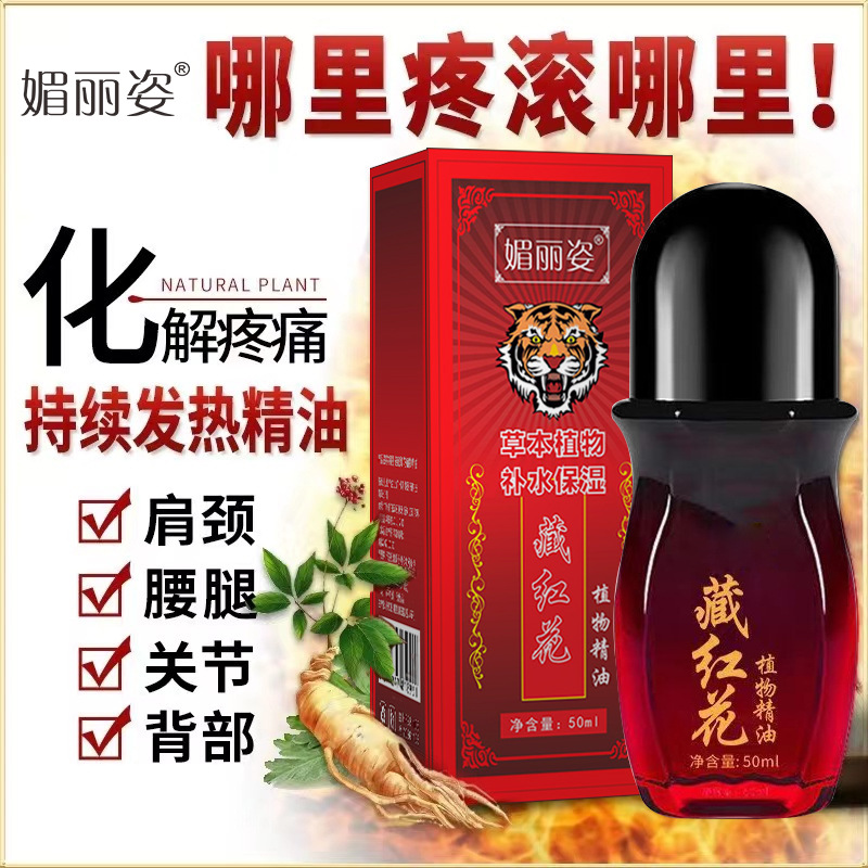 藏红花精油通径透骨膝盖疼痛舒筋
