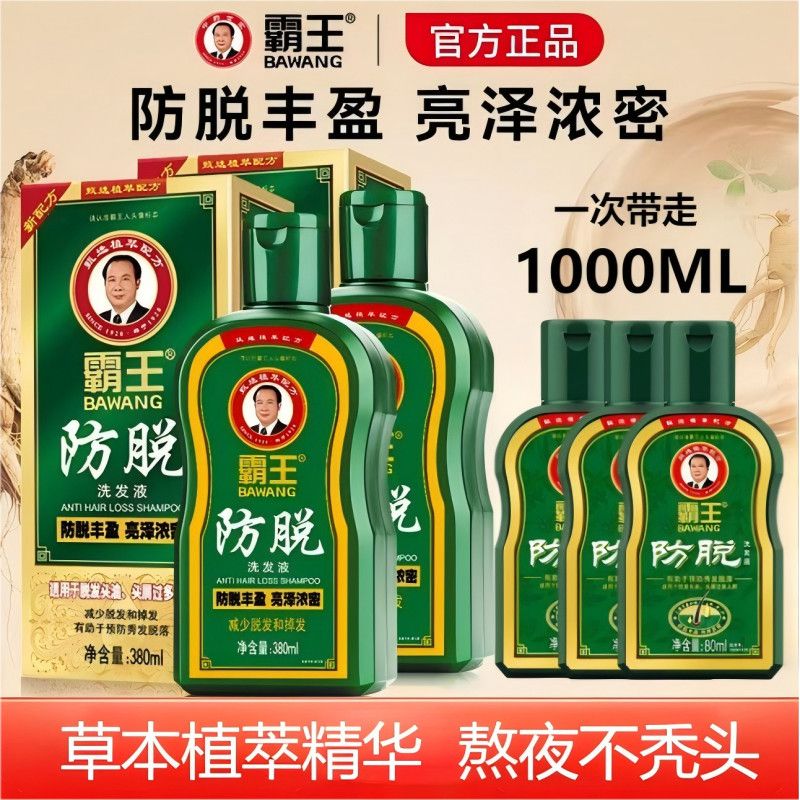 正品霸王防脱洗发液草本固发密发