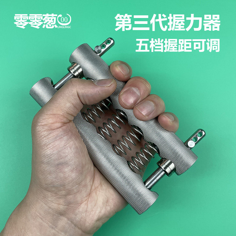 零零葱 专业大重量不锈钢握力器 便携式可调节握距重型高级练指力