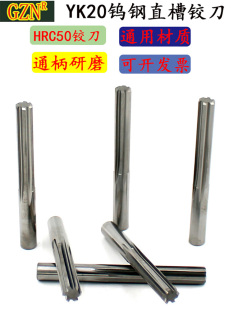 7.22 7.21 7.23 7.24 7.26至7.29 GZN钨钢铰刀 7.25 合金铰刀7.20